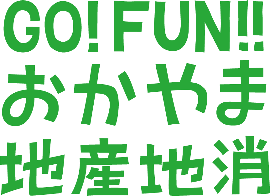 GO! FUN!! おかやま地産地消